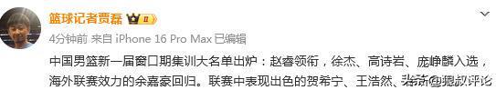 开云官方直播-男篮公布21人集训名单引热议!庞峥麟贺希宁领衔新面孔 周琦缺席