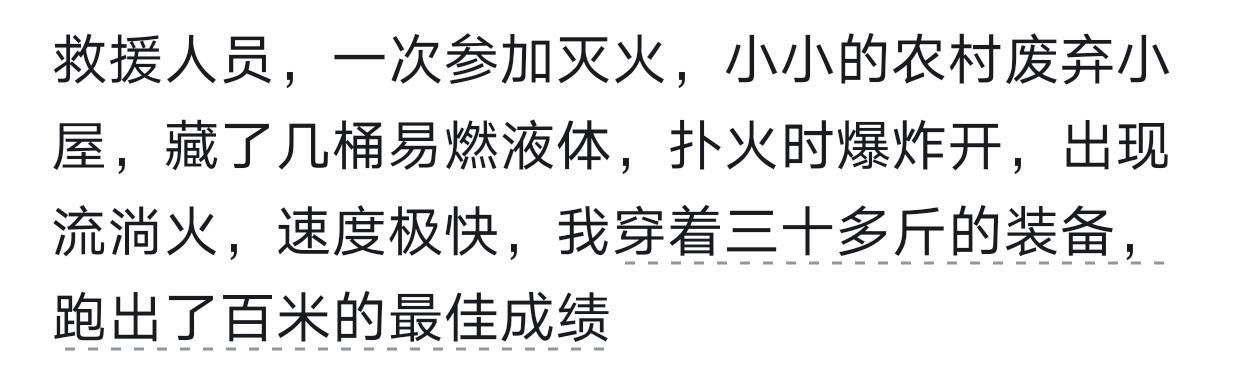开云平台-你最接近生理极限的一次经历是什么?网友分享让人目瞪口呆!