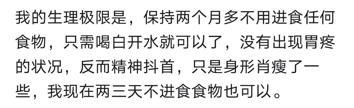 开云平台-你最接近生理极限的一次经历是什么?网友分享让人目瞪口呆!