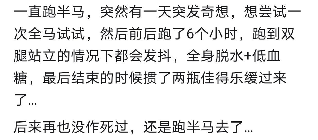 开云平台-你最接近生理极限的一次经历是什么?网友分享让人目瞪口呆!